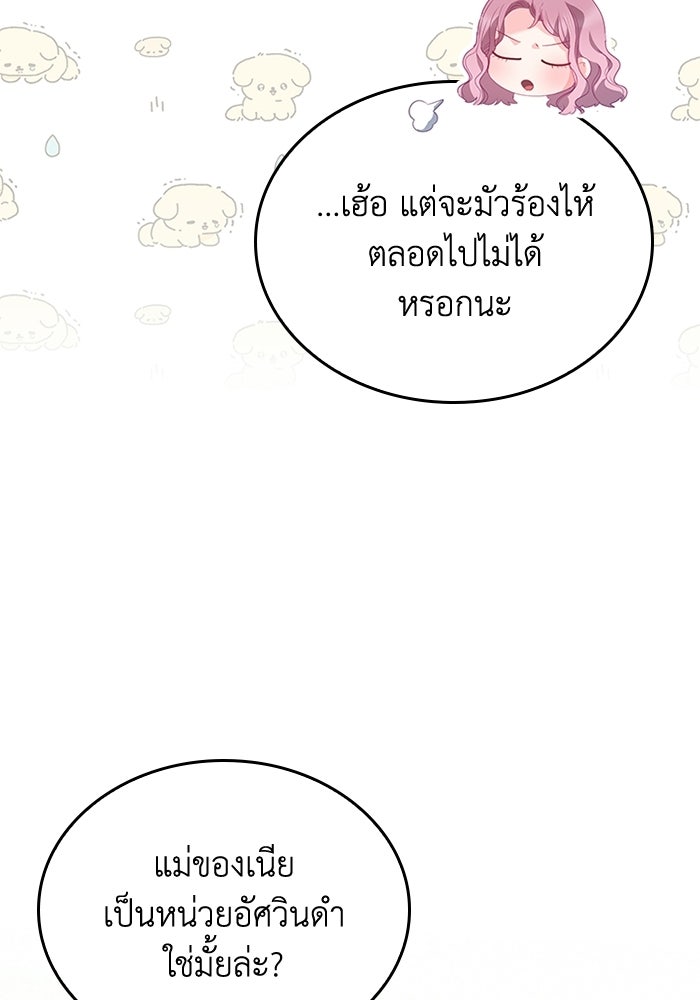 อัศวินอสูรสาวขอหยุดยาวเลี้ยงลูก - หน้า 66