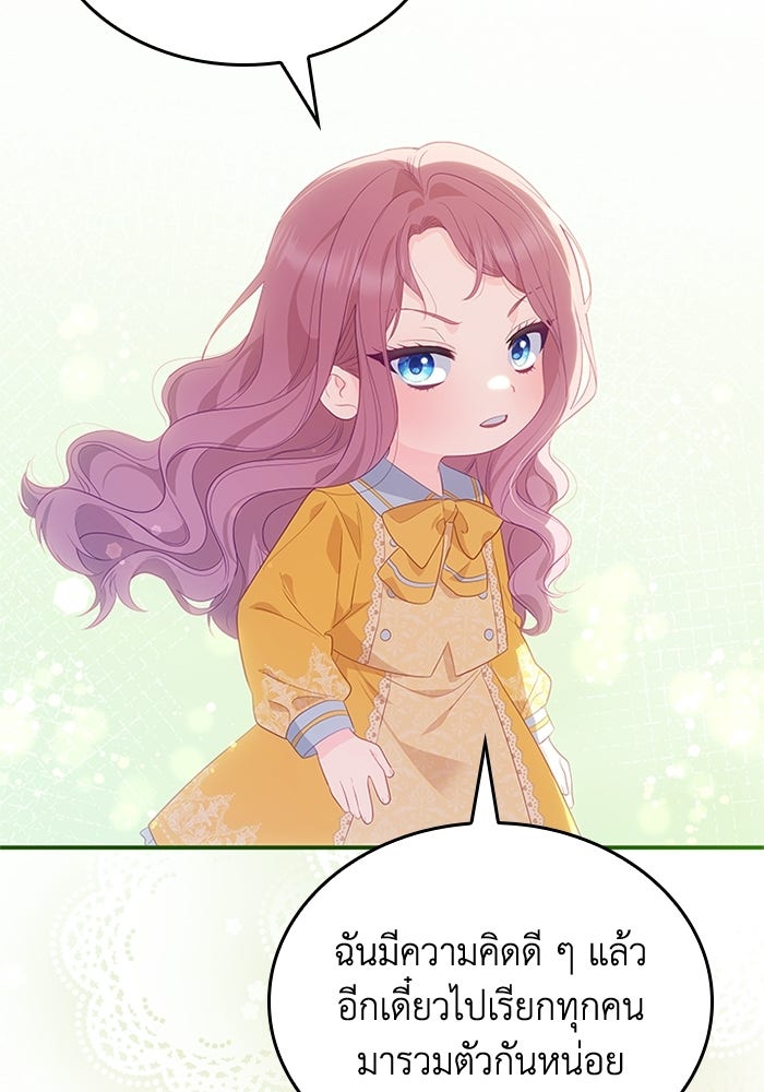 อัศวินอสูรสาวขอหยุดยาวเลี้ยงลูก - หน้า 67