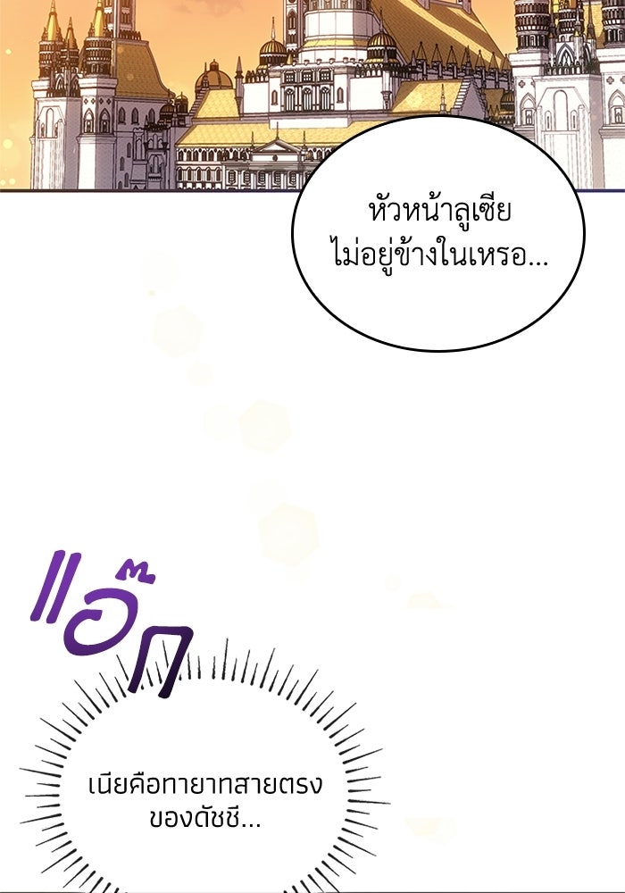 อัศวินอสูรสาวขอหยุดยาวเลี้ยงลูก - หน้า 69