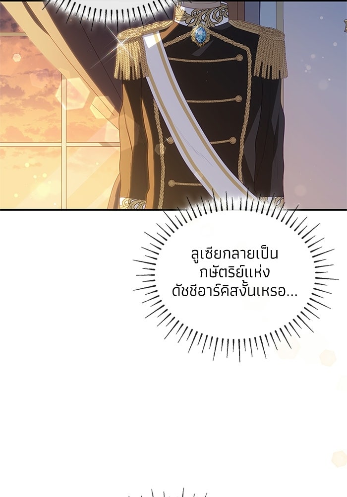 อัศวินอสูรสาวขอหยุดยาวเลี้ยงลูก - หน้า 70
