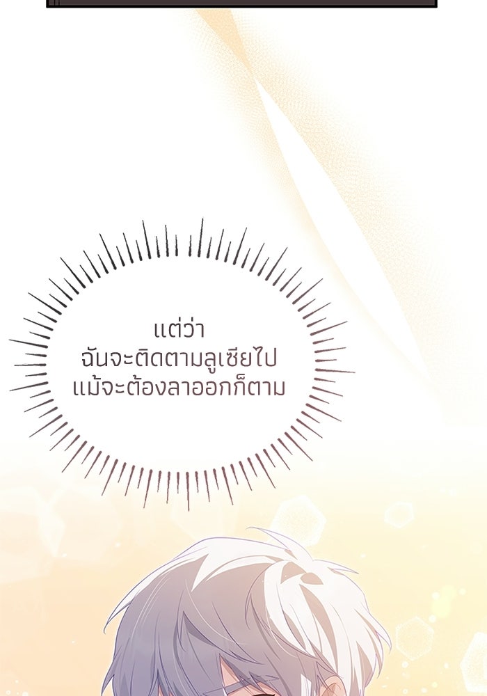 อัศวินอสูรสาวขอหยุดยาวเลี้ยงลูก - หน้า 72