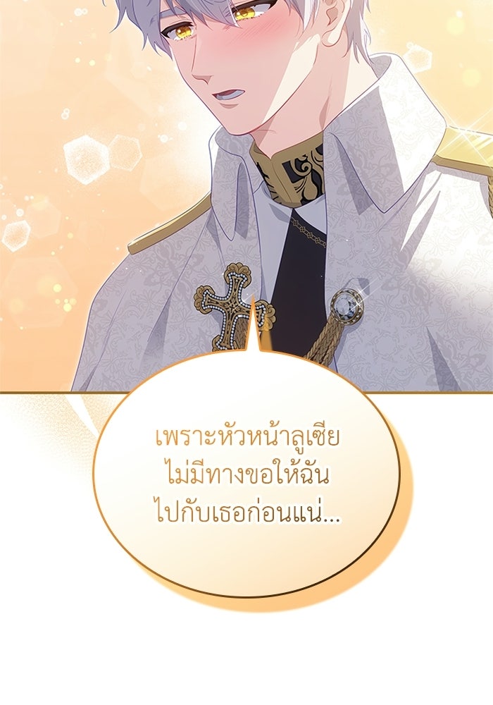 อัศวินอสูรสาวขอหยุดยาวเลี้ยงลูก - หน้า 73