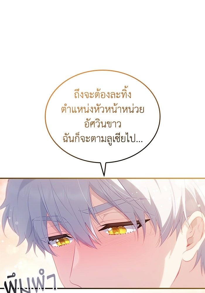 อัศวินอสูรสาวขอหยุดยาวเลี้ยงลูก - หน้า 74