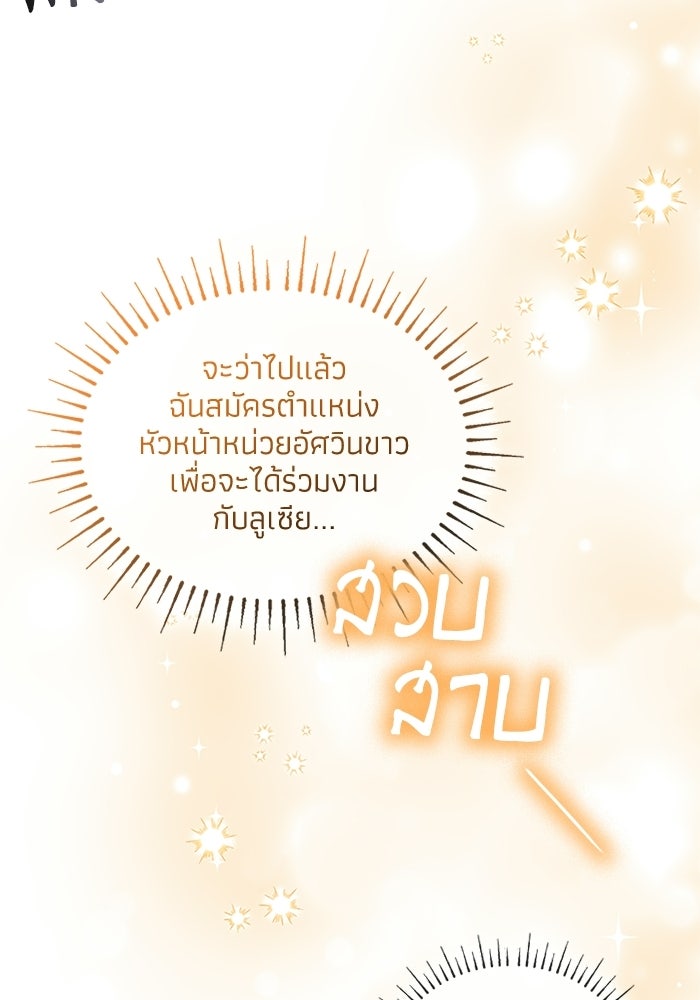 อัศวินอสูรสาวขอหยุดยาวเลี้ยงลูก - หน้า 75