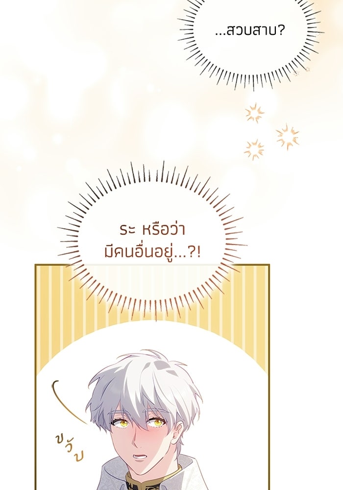 อัศวินอสูรสาวขอหยุดยาวเลี้ยงลูก - หน้า 76