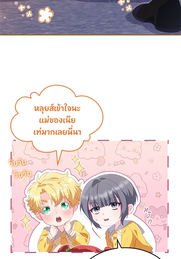 อัศวินอสูรสาวขอหยุดยาวเลี้ยงลูก - หน้า 79