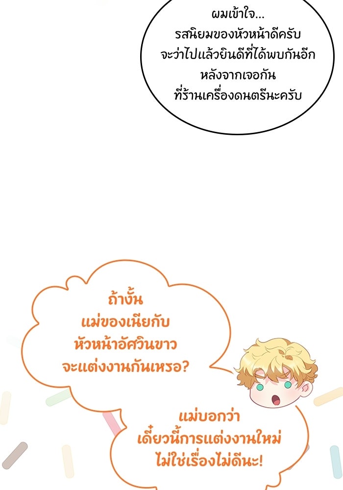 อัศวินอสูรสาวขอหยุดยาวเลี้ยงลูก - หน้า 80