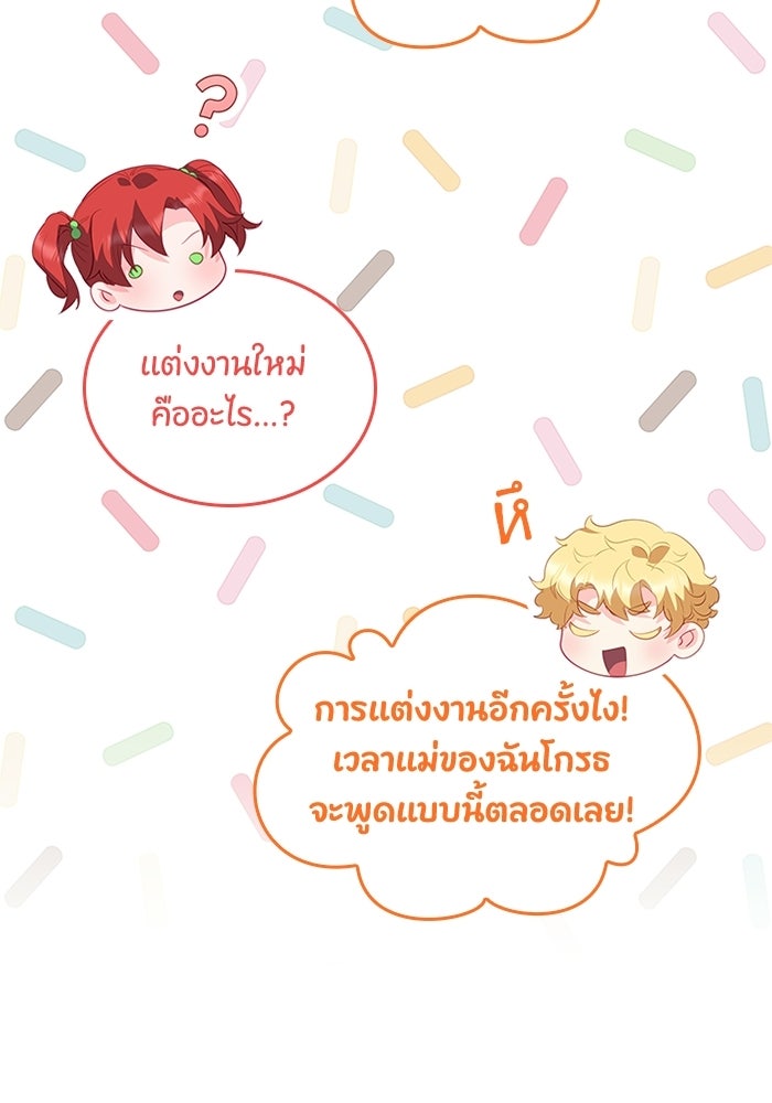 อัศวินอสูรสาวขอหยุดยาวเลี้ยงลูก - หน้า 81