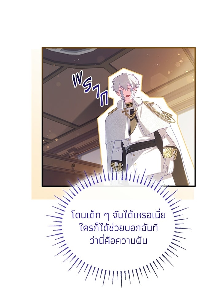อัศวินอสูรสาวขอหยุดยาวเลี้ยงลูก - หน้า 82