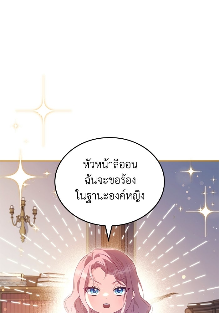 อัศวินอสูรสาวขอหยุดยาวเลี้ยงลูก - หน้า 83