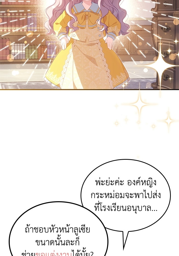 อัศวินอสูรสาวขอหยุดยาวเลี้ยงลูก - หน้า 84