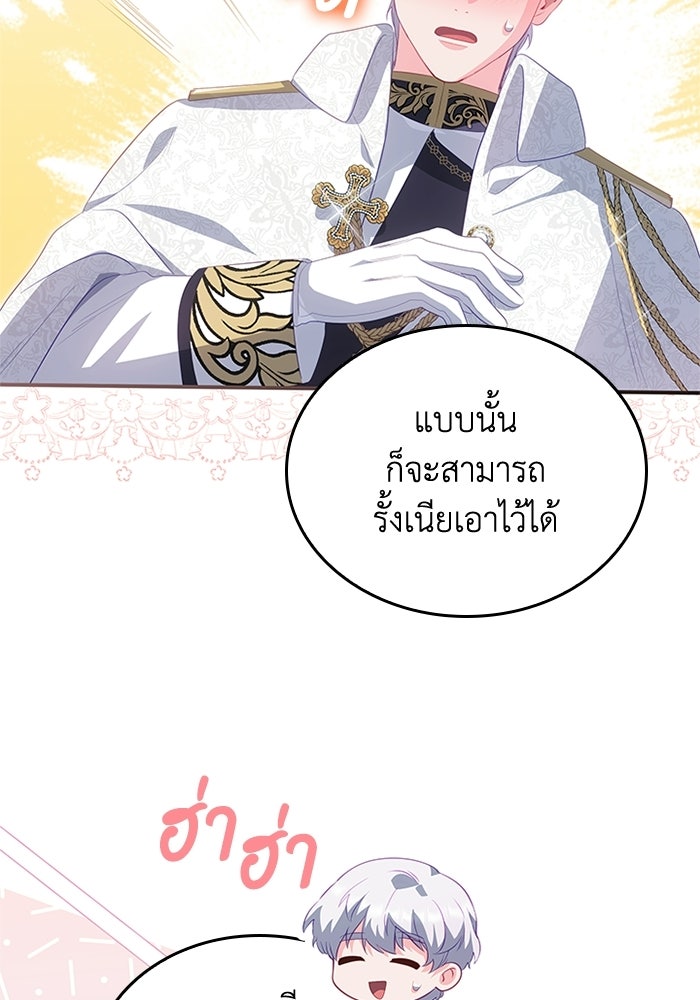 อัศวินอสูรสาวขอหยุดยาวเลี้ยงลูก - หน้า 87