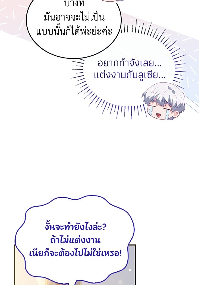 อัศวินอสูรสาวขอหยุดยาวเลี้ยงลูก - หน้า 88