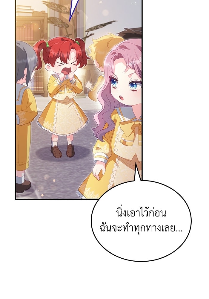 อัศวินอสูรสาวขอหยุดยาวเลี้ยงลูก - หน้า 89