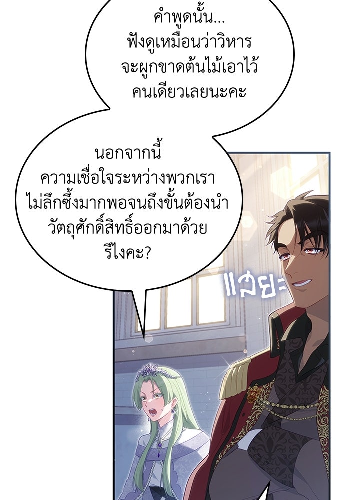 อัศวินอสูรสาวขอหยุดยาวเลี้ยงลูก - หน้า 9
