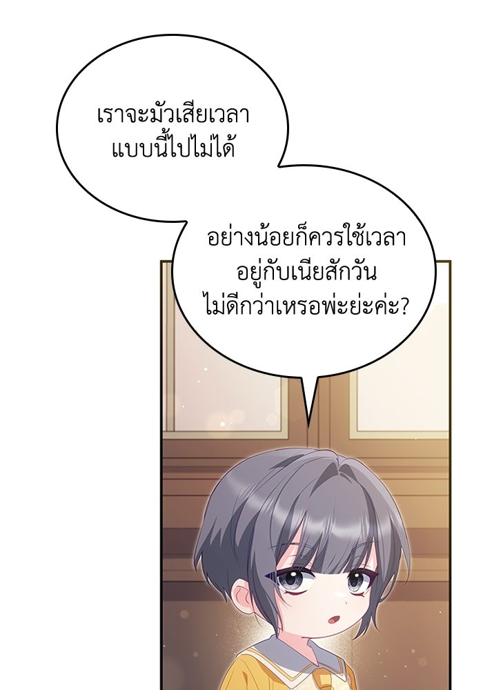 อัศวินอสูรสาวขอหยุดยาวเลี้ยงลูก - หน้า 90