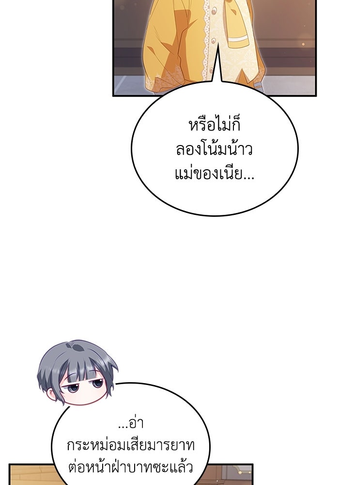 อัศวินอสูรสาวขอหยุดยาวเลี้ยงลูก - หน้า 91