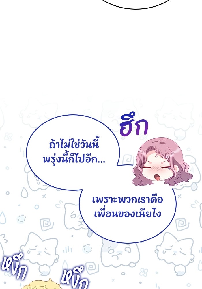 อัศวินอสูรสาวขอหยุดยาวเลี้ยงลูก - หน้า 93