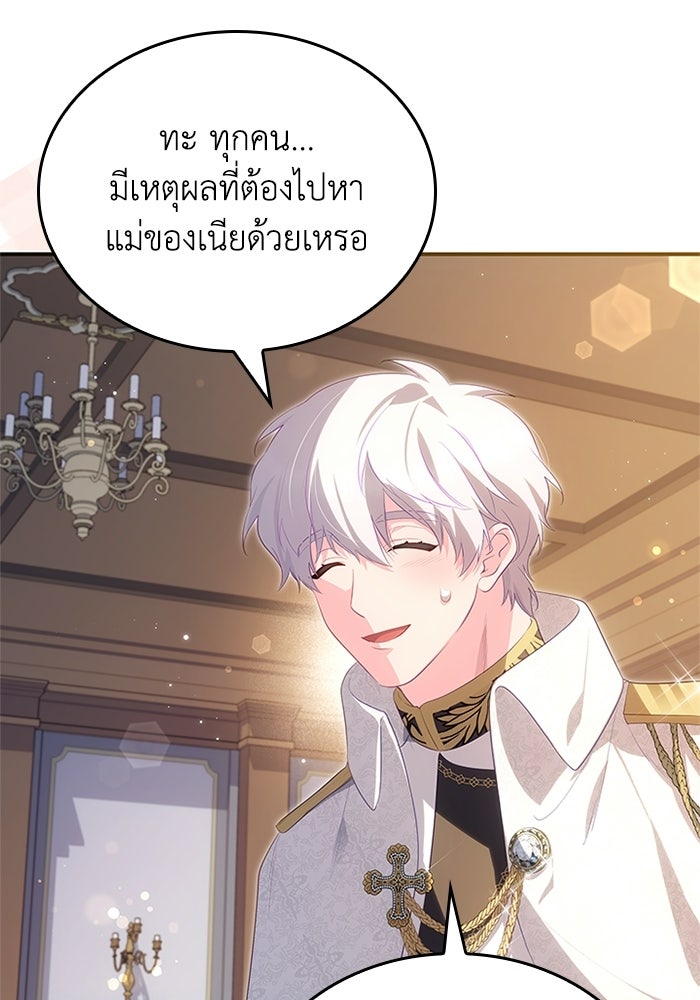 อัศวินอสูรสาวขอหยุดยาวเลี้ยงลูก - หน้า 95