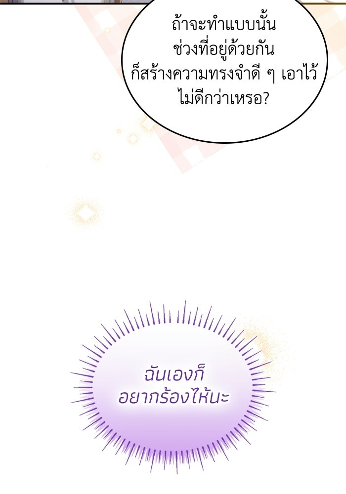 อัศวินอสูรสาวขอหยุดยาวเลี้ยงลูก - หน้า 96