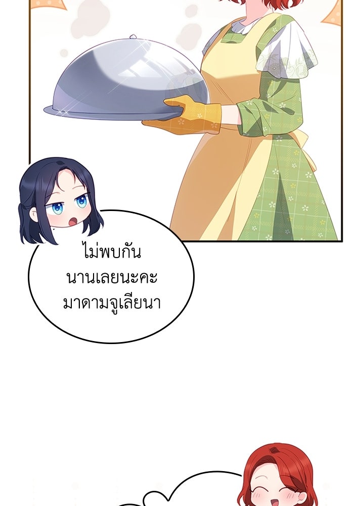 อัศวินอสูรสาวขอหยุดยาวเลี้ยงลูก - หน้า 14
