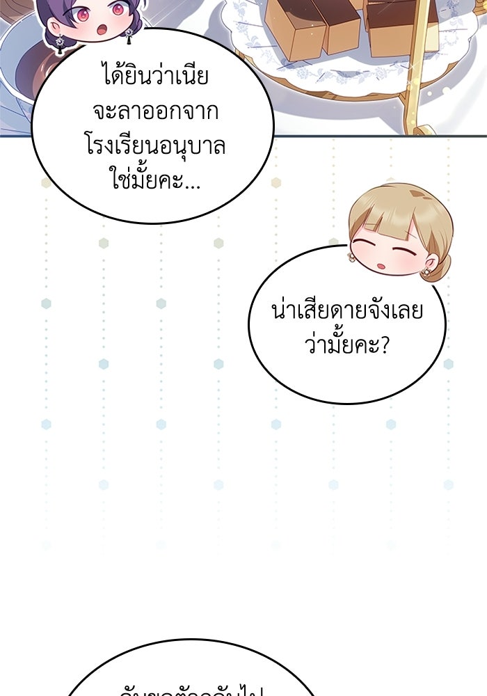 อัศวินอสูรสาวขอหยุดยาวเลี้ยงลูก - หน้า 16