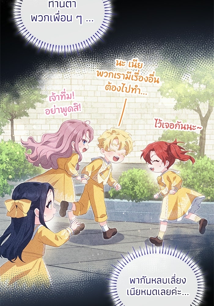 อัศวินอสูรสาวขอหยุดยาวเลี้ยงลูก - หน้า 29