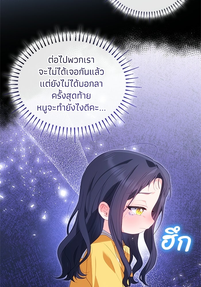 อัศวินอสูรสาวขอหยุดยาวเลี้ยงลูก - หน้า 30