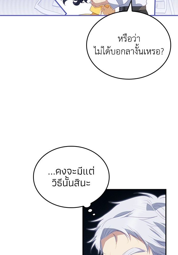 อัศวินอสูรสาวขอหยุดยาวเลี้ยงลูก - หน้า 32