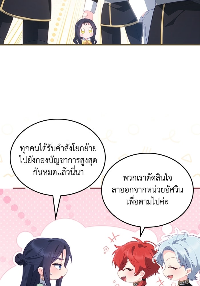 อัศวินอสูรสาวขอหยุดยาวเลี้ยงลูก - หน้า 37
