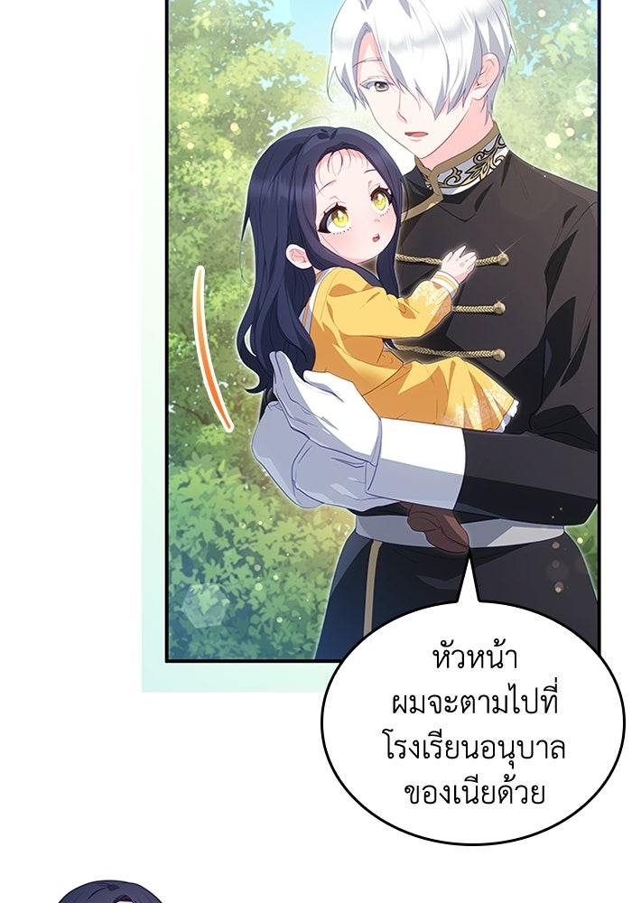 อัศวินอสูรสาวขอหยุดยาวเลี้ยงลูก - หน้า 39