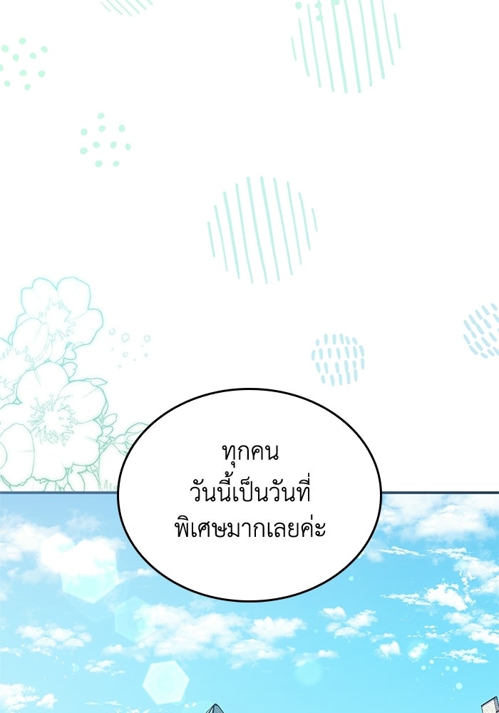 อัศวินอสูรสาวขอหยุดยาวเลี้ยงลูก - หน้า 43