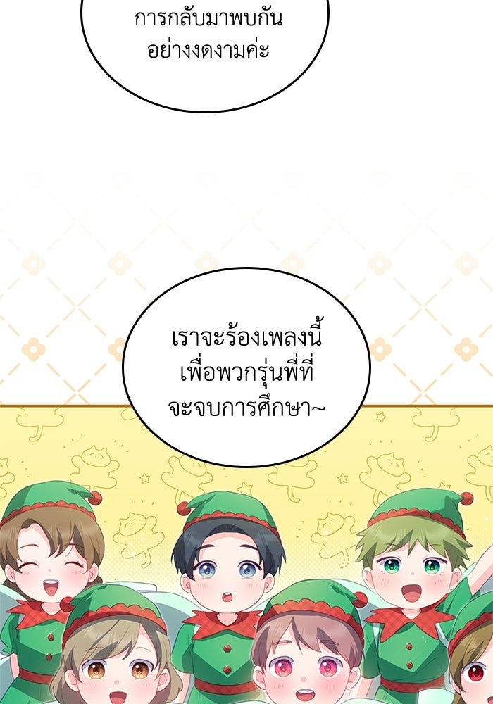 อัศวินอสูรสาวขอหยุดยาวเลี้ยงลูก - หน้า 46