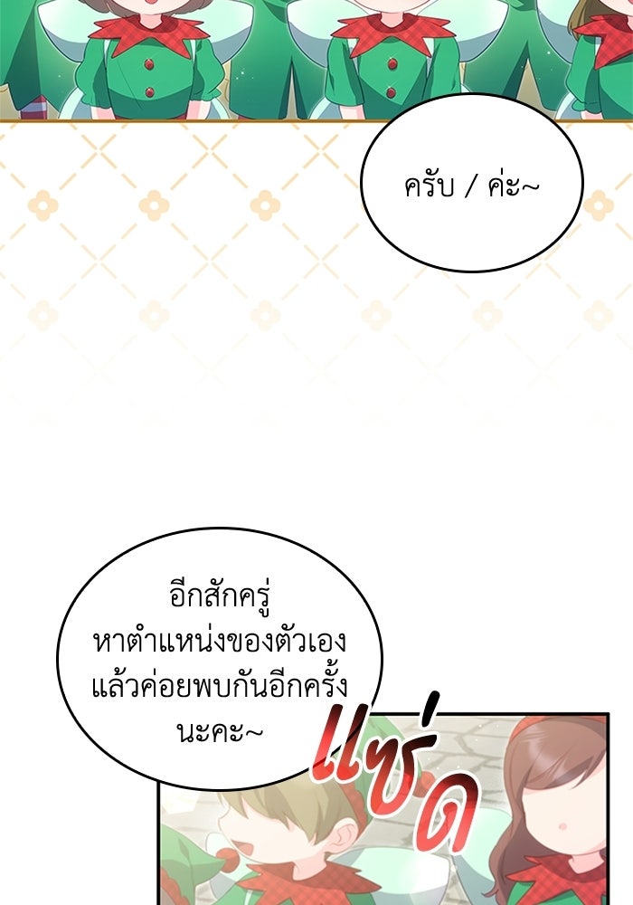 อัศวินอสูรสาวขอหยุดยาวเลี้ยงลูก - หน้า 47