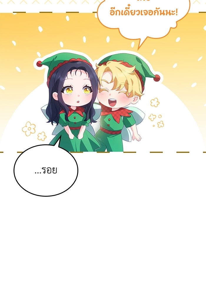 อัศวินอสูรสาวขอหยุดยาวเลี้ยงลูก - หน้า 49