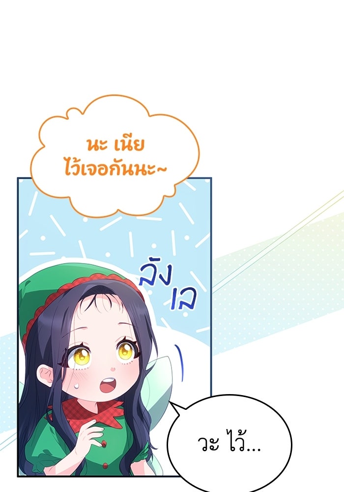 อัศวินอสูรสาวขอหยุดยาวเลี้ยงลูก - หน้า 51