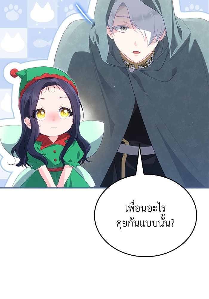 อัศวินอสูรสาวขอหยุดยาวเลี้ยงลูก - หน้า 54