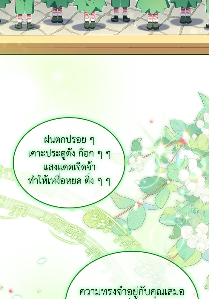 อัศวินอสูรสาวขอหยุดยาวเลี้ยงลูก - หน้า 60