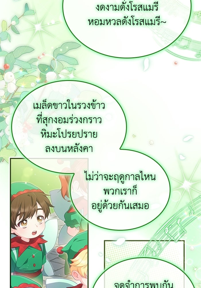 อัศวินอสูรสาวขอหยุดยาวเลี้ยงลูก - หน้า 61