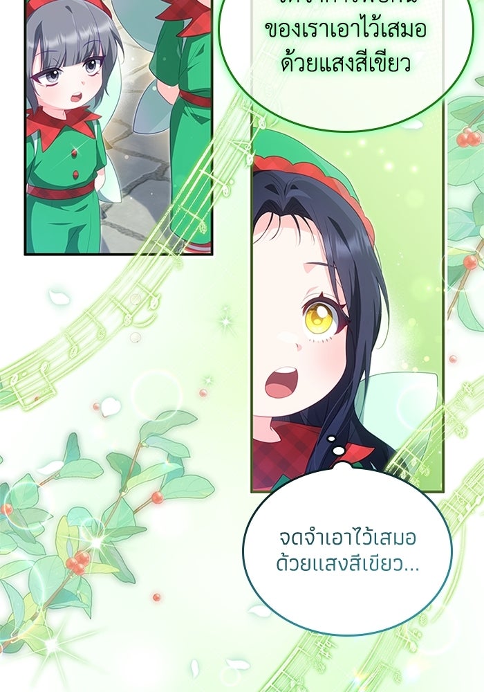 อัศวินอสูรสาวขอหยุดยาวเลี้ยงลูก - หน้า 62
