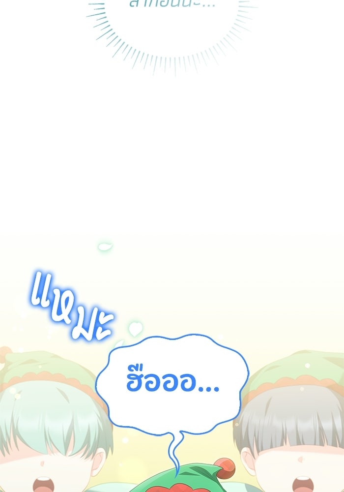 อัศวินอสูรสาวขอหยุดยาวเลี้ยงลูก - หน้า 65