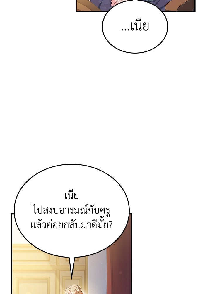 อัศวินอสูรสาวขอหยุดยาวเลี้ยงลูก - หน้า 68