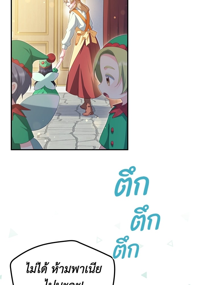 อัศวินอสูรสาวขอหยุดยาวเลี้ยงลูก - หน้า 69