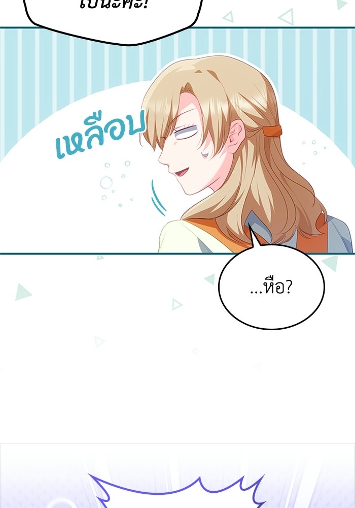 อัศวินอสูรสาวขอหยุดยาวเลี้ยงลูก - หน้า 70