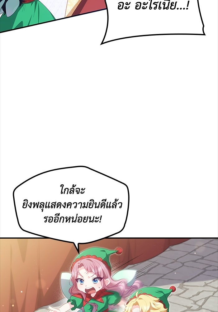 อัศวินอสูรสาวขอหยุดยาวเลี้ยงลูก - หน้า 72
