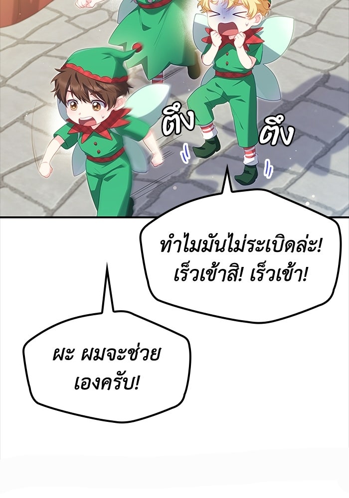 อัศวินอสูรสาวขอหยุดยาวเลี้ยงลูก - หน้า 73