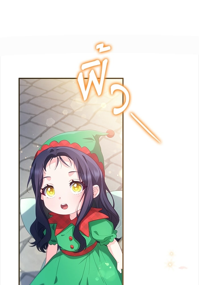 อัศวินอสูรสาวขอหยุดยาวเลี้ยงลูก - หน้า 74