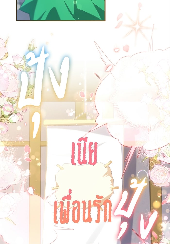 อัศวินอสูรสาวขอหยุดยาวเลี้ยงลูก - หน้า 75