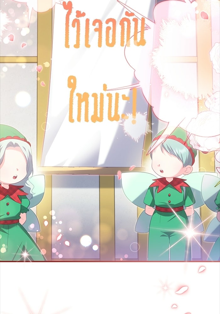 อัศวินอสูรสาวขอหยุดยาวเลี้ยงลูก - หน้า 76