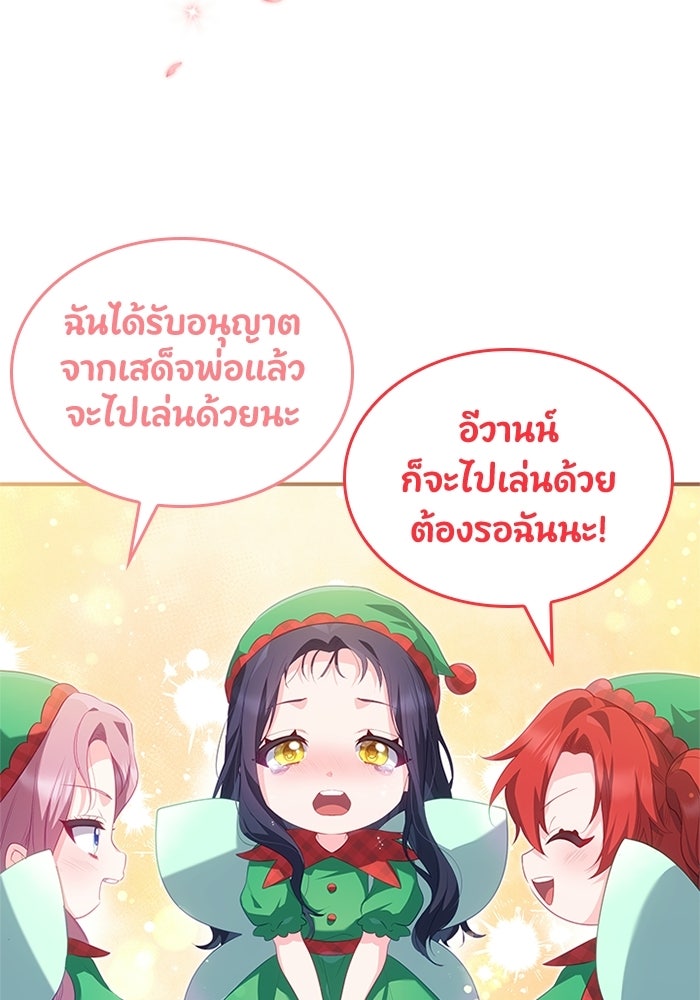 อัศวินอสูรสาวขอหยุดยาวเลี้ยงลูก - หน้า 80